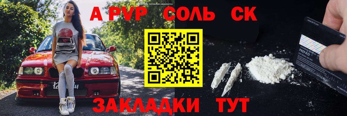 A PVP Crystall  Вход с VPN  А ПВП Crystall  Калуга  Alpha-PVP СК КРИС 