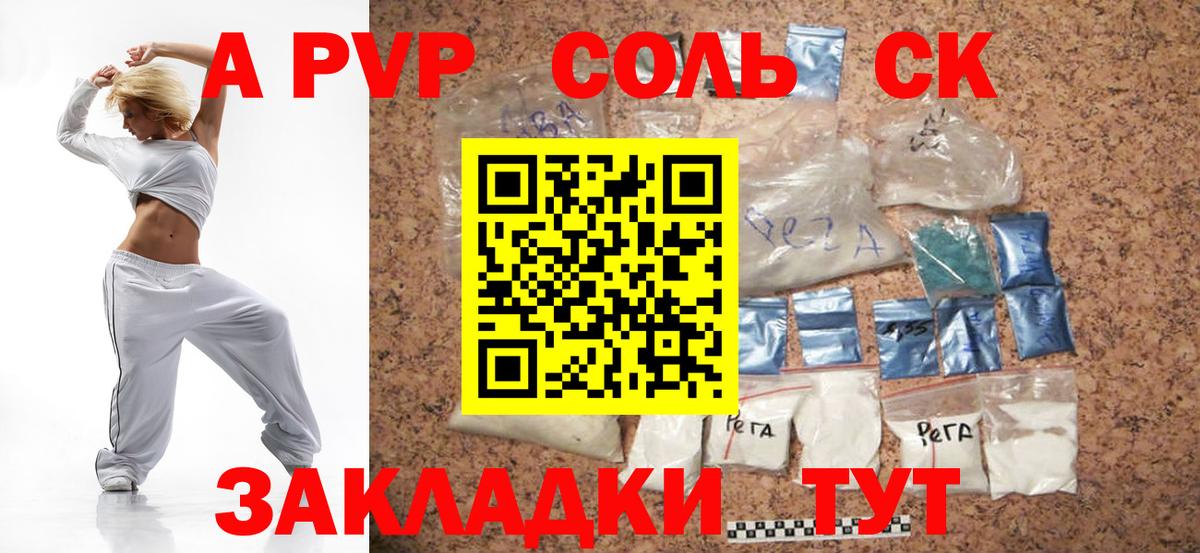 Альфа ПВП Соль Калуга
