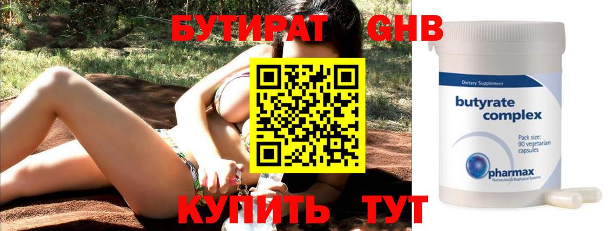 Калуга  Бутират жидкий экстази  Вход с VPN 