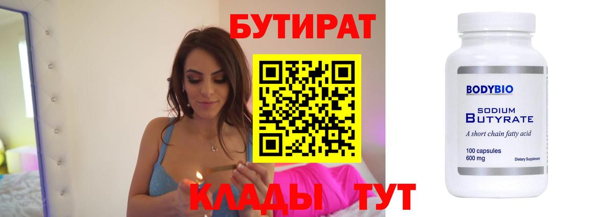 БУТИРАТ оксана Калуга