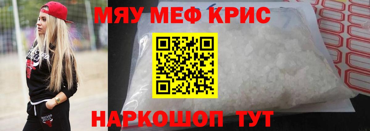 МЯУ-МЯУ мука  МЯУ-МЯУ mephedrone  Мефедрон  МЯУ-МЯУ  Вход с VPN  Калуга 