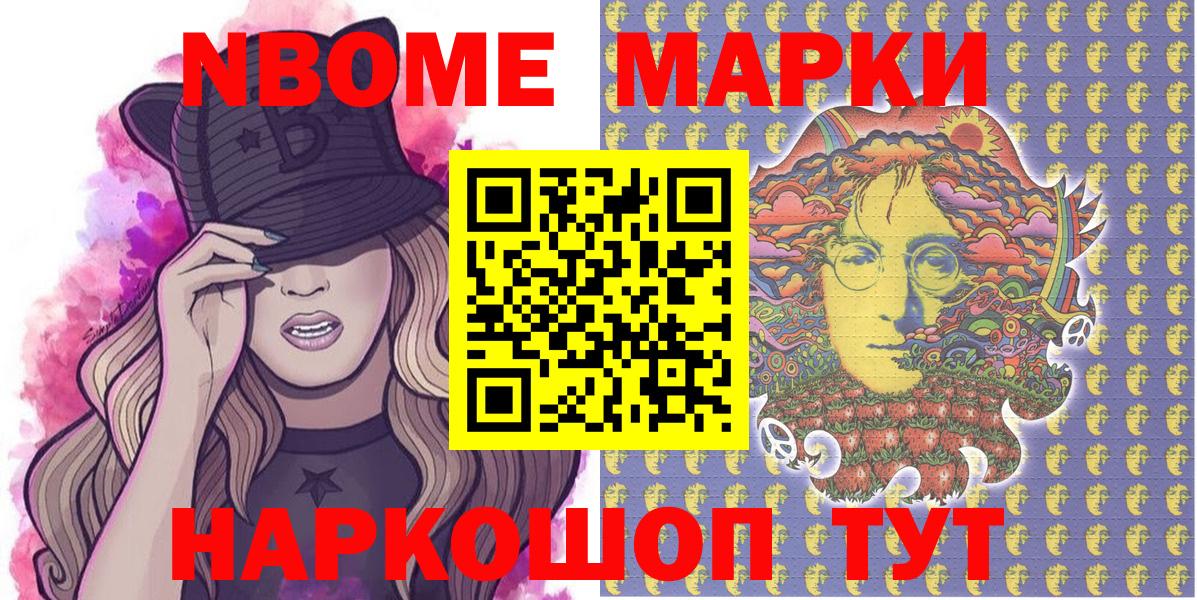 Марки N-bome 1,8мг Калуга